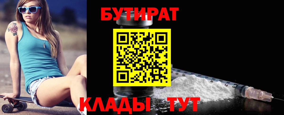 БУТИРАТ  Вход с VPN  Туймазы  БУТИРАТ GHB 
