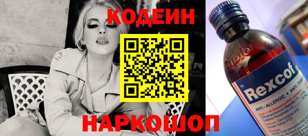 Кодеиновый сироп Lean Purple Drank  Вход с VPN  Codein Purple Drank  Туймазы 