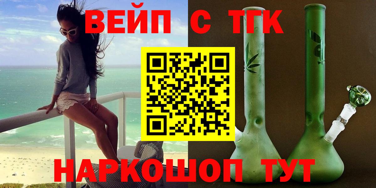 ТГК вейп с тгк  Вход с VPN  закладка  Туймазы  Дистиллят ТГК жижа 
